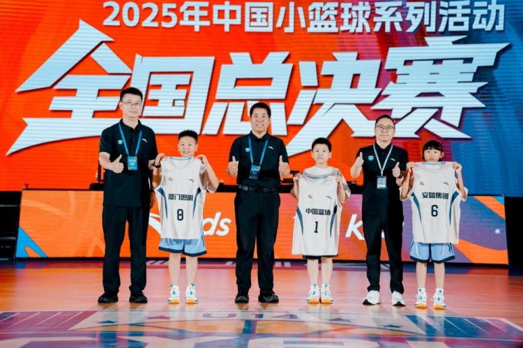 小篮球大梦想!2025年中国小篮球系列活动·全国总决赛正式开幕